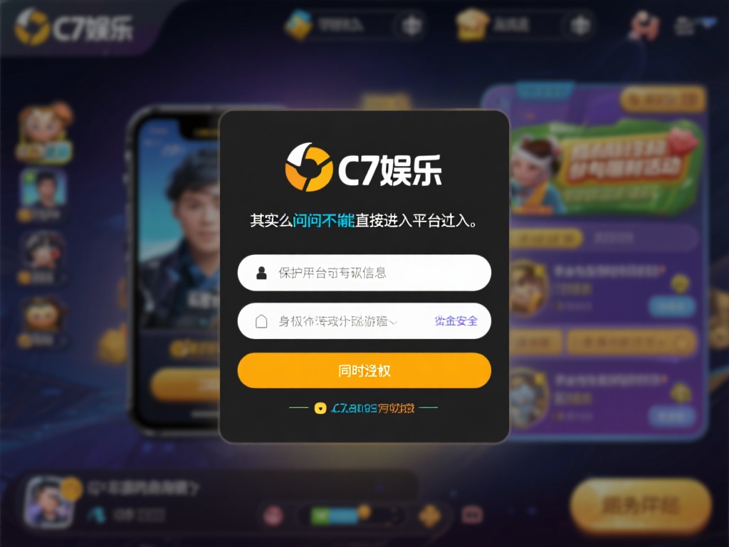你可能会问，为什么不能直接进入平台呢？其实，授权登